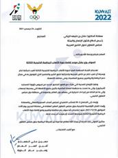 «الأولمبية الخليجية» تبحث تأجيل أو تثبيت إقامة دورة الألعاب الخليجية الثالثة بالكويت