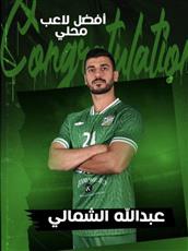 لاعب العربي عبدالله الشمالي يفوز بجائزة الشيخ ناصر صباح الأحمد لأفضل لاعب محلي
