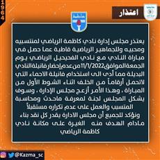 كاظمة يعتذر عن «فانيلة الإحماء»
