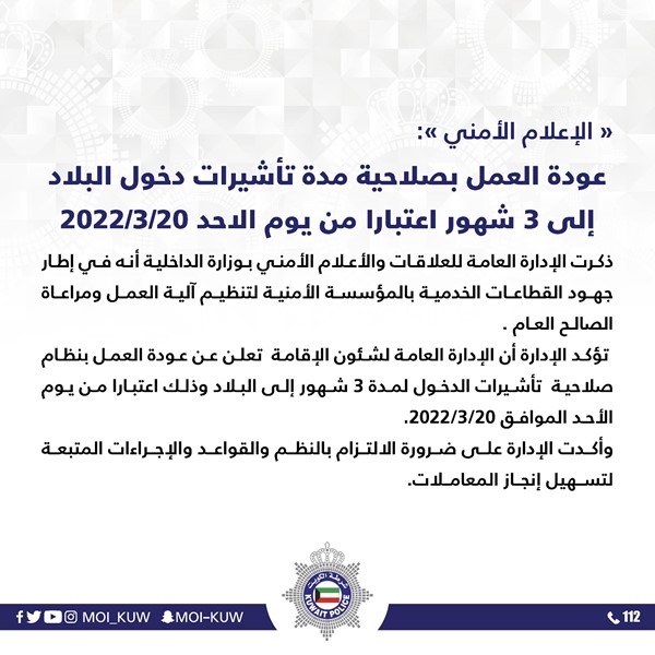 «الداخلية»: مد تأشيرة دخول البلاد إلى ثلاثة أشهر اعتباراً من الأحد