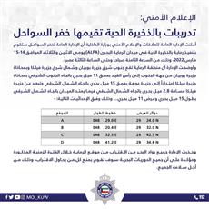 الداخلية: تدريبات بالذخيرة الحية تقيمها خفر السواحل