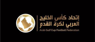 اتحاد كأس الخليج العربي يحسم القرار النهائي لاستضافة خليجي 25 يونيو المقبل