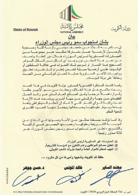 عاجل.. النواب الساير والمونس وجوهر يصدرون بياناً بشأن استجواب رئيس الوزراء