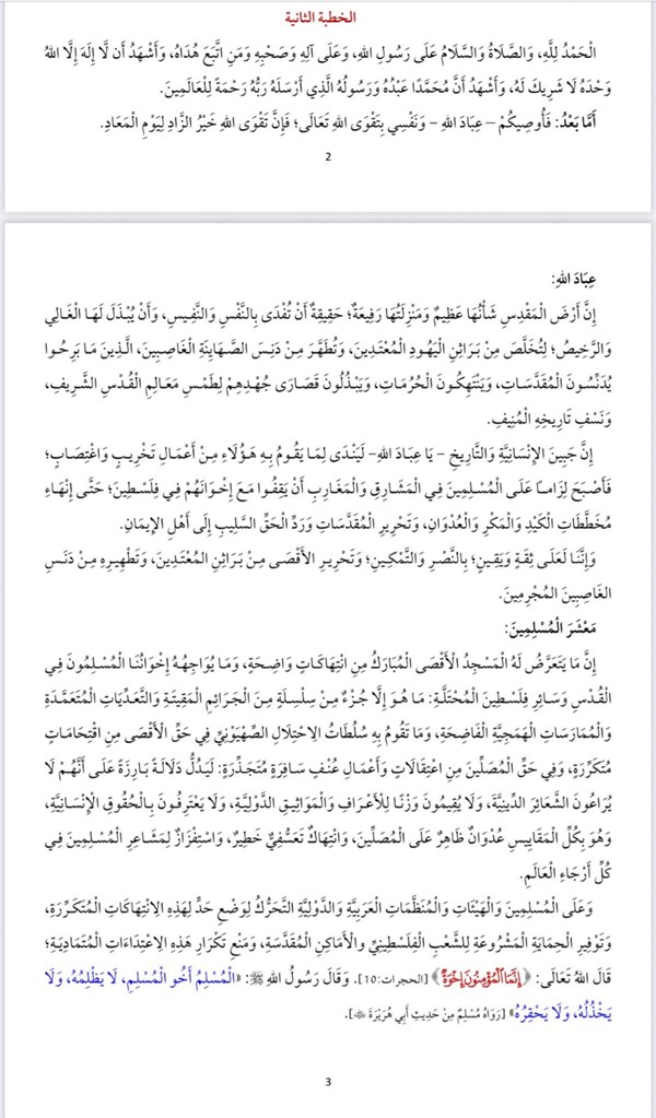 وزارة الأوقاف في الكويت تخصص الخطبة الثانية من خطبة الجمعة اليوم من أجل الدفاع عن ‎المسجد الأقصى والقدس وفلسطين
