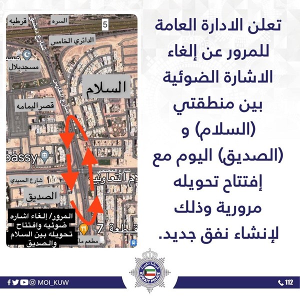 إلغاء الإشارة الضوئية بين منطقتي “السلام”و”الصديق” اليوم مع افتتاح تحويلة مرورية