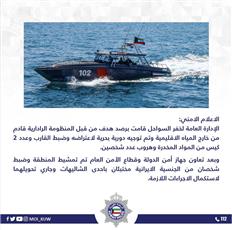 خفر السواحل: ضبط قارب قادم من خارج المياه الاقليمية وعدد 2 كيس من المواد المخدرة وهروب عدد شخصين