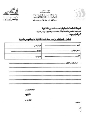 60 يوماً للتظلم من عدم الحصول على مكافأة «الأمامية» في «الشؤون»
