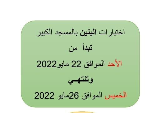 بعد توقف عامين بسبب «كورونا».. «الأوقاف» تعيد اختبار طلبة دور القرآن إلى المسجد الكبير حضورياً ابتداءً من الأحد
