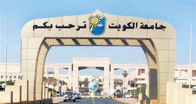 دراسة مسحية لتقييم تجربة التعليم عن بعد لجامعة الكويت