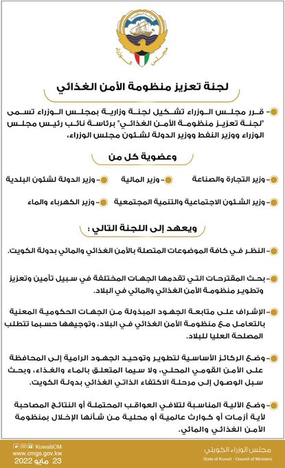 مجلس الوزراء: تشكيل لجنة وزارية تسمى لجنة تعزيز منظومة الأمن الغذائي