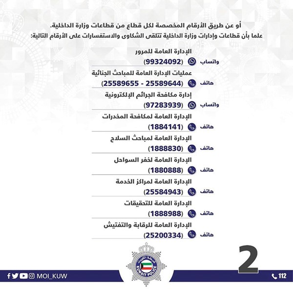 «الداخلية»: استقبال التظلمات والشكاوى في بوابة «3» أو عبر «www.moi.gov.kw»
