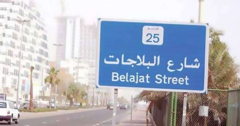 لبناني فارق الحياة دهساً على #شارع_البلاجات