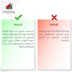 «التجارة»: غير صحيح تراجع حجم المخزون الاستراتيجي
