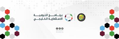 برنامج التوعية الاستثمارية الخليجي «ملم» يستقبل المشاركات بجائزة «المستثمر الذكي الخليجي»