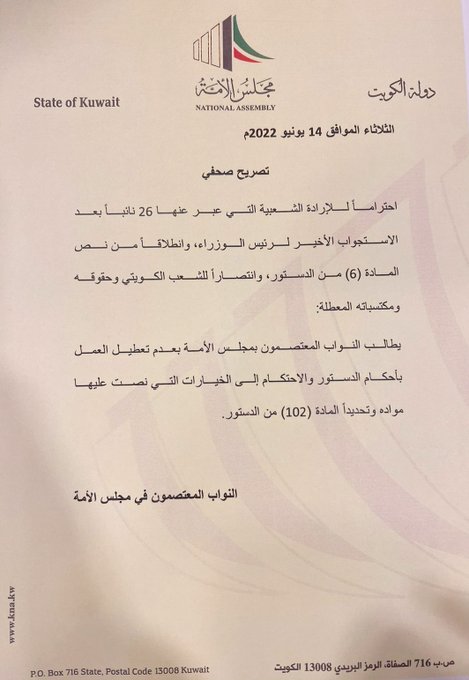 النواب المعتصمون في مجلس الأمة: نطالب بعدم تعطيل العمل بأحكام الدستور