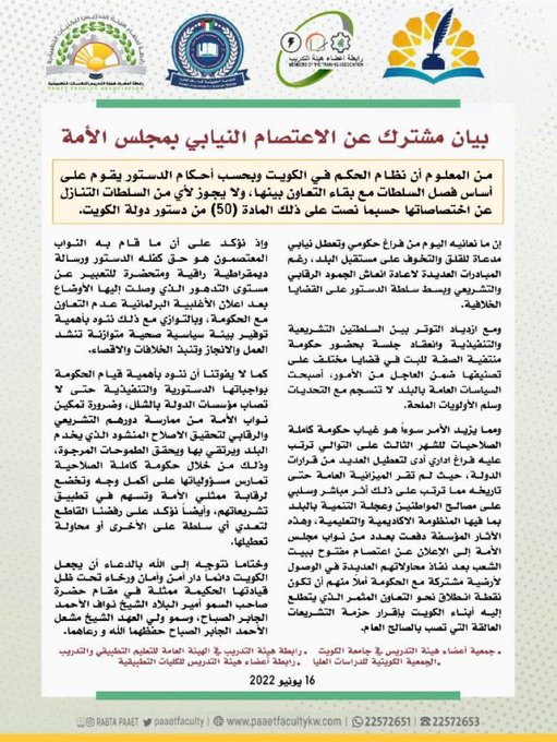 جمعيات وروابط أكاديمية تصدر بيانا مشتركا بشأن اعتصام مجلس الأمة