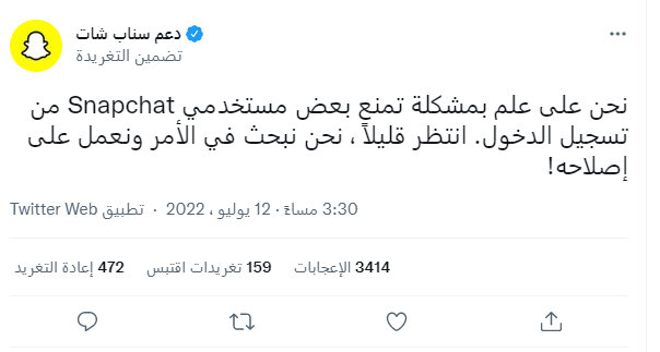 عاجل | خلل يصيب السناب شات لدى اغلب المستخدمين
