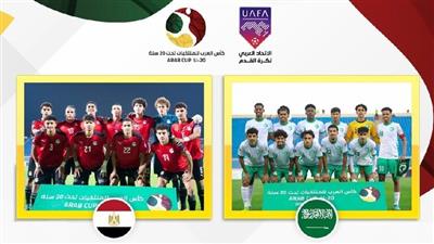 تأجيل مباراة مصر والسعودية في نهائي كأس العرب للشباب