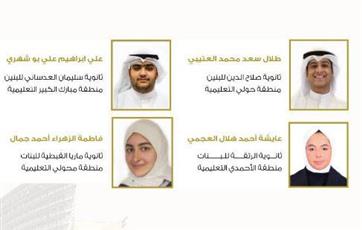 4 طلاب يجتازون المعسكر الخليجي لتوظيف الذكاء الاصطناعي في التعليم