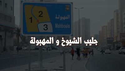 «الجليب» و«المهبولة».. وانتشار الأعمال المنافية للآداب والممنوعات