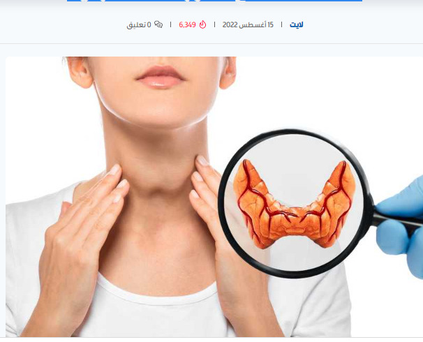 6 أطعمة تكافح قصور الغدة الدرقية