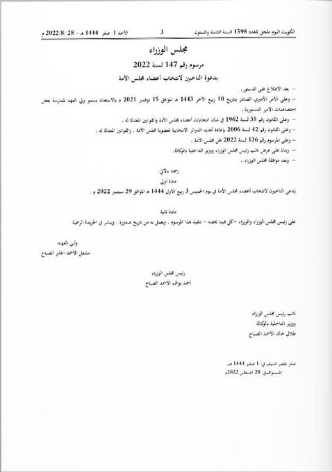 عاجل.. “كويت نيوز” تنشر مرسوم الدعوة لانتخابات مجلس الأمة 2022
