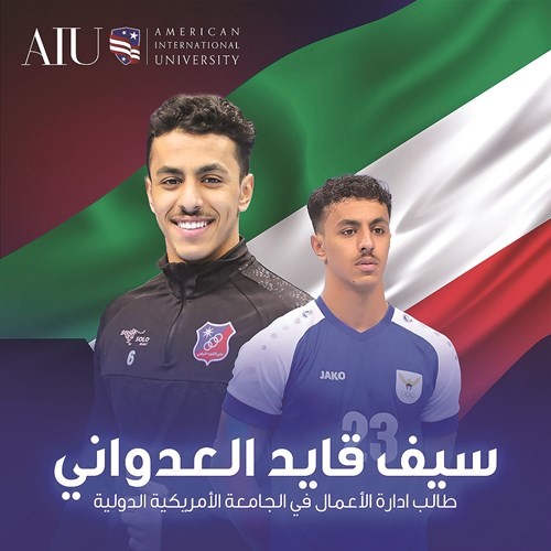 طلاب الجامعة الأمريكية الدولية AIU يجلبون الفخر للكويت