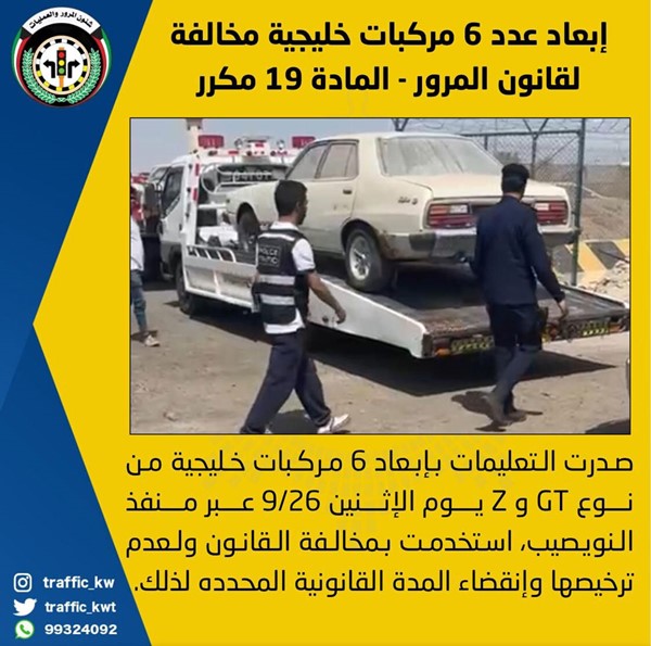 إبعاد 6 مركبات مخالفة “والمرور” تدعو أصحاب مركبات محجوزة لمراجعتها