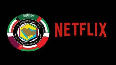 دول مجلس التعاون تطالب بعض المنصات للمحتوى الرقمي بإزالة المحتويات المخالفة