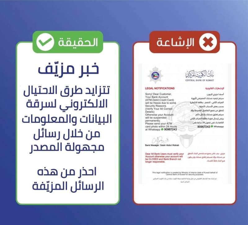 بنك الكويت المركزي: احذروا الرسائل مجهولة المصدر