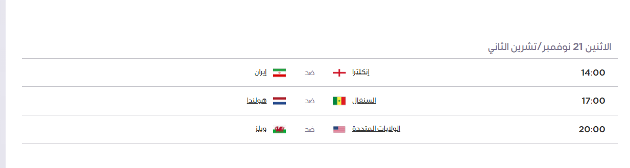 مباريات اليوم الاثنين