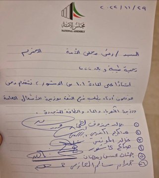 6 نواب تقدموا بطلب لـ #طرح_الثقة في #وزيرة_الأشغال