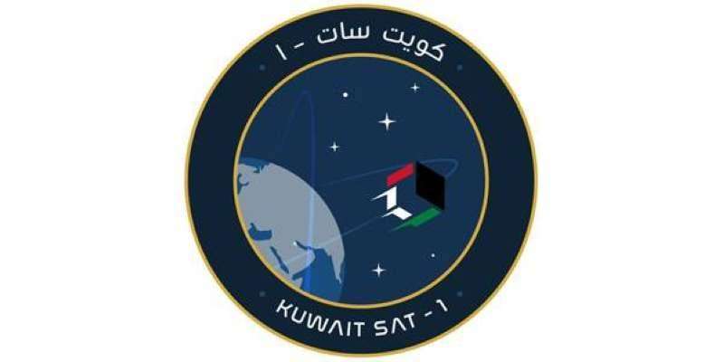 جامعة الكويت تعلن تأجيل إطلاق «كويت سات 1–KuwaitSat-1 » إلى الثلاثاء المقبل
