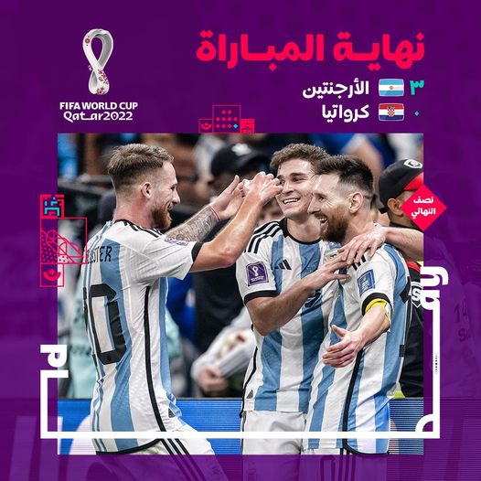 عاجل…الأرجنتين تهزم كرواتيا بثلاثية وتصعد إلى النهائي