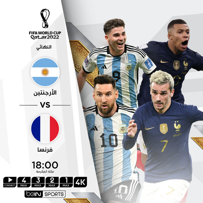 شاهد البث المباشر لنهائي التاريخ… نهائي كأس العالم