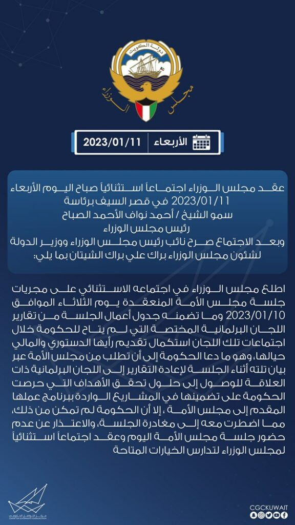 مركز التواصل الحكومي: بيان مجلس الوزراء