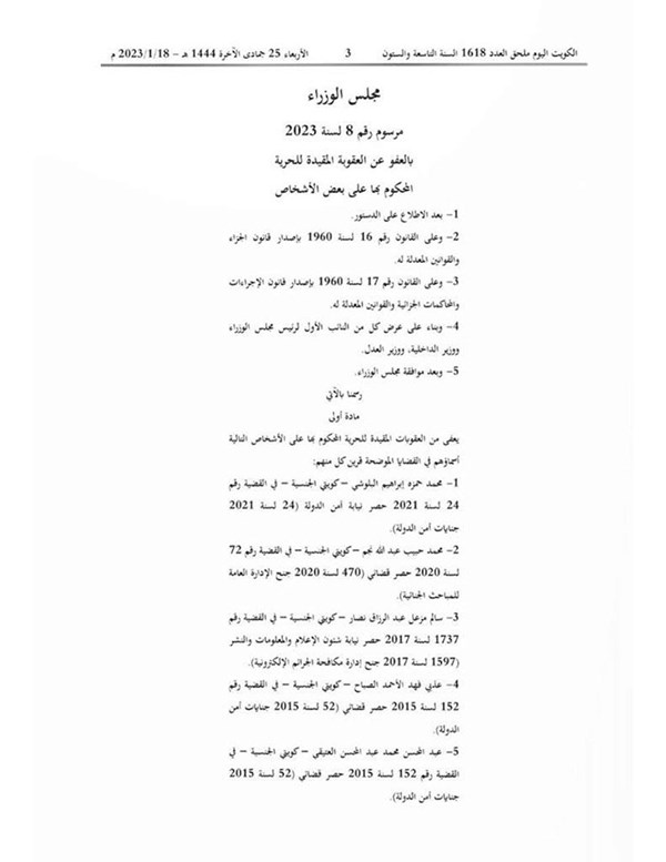 مرسوم العفو يصدر رسمياً في «الكويت اليوم» #العفو_الاميري #أمير_العفو