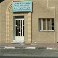 الصحة: تعزيز مفهوم الحفاظ على فاعلية ومأمونية وجودة الأدوية من أولويات المنظومة الصحية
