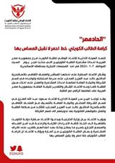 الاتحاد الوطني لطلبة الكويت فرع مصر: كرامة الطالب الكويتي خط أحمر لا نقبل المساس بها