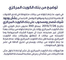 #المركزي: الشيك المتداول بمبلغ 350 مليون #دينار ومسحوب على البنك.. غير صحيح
