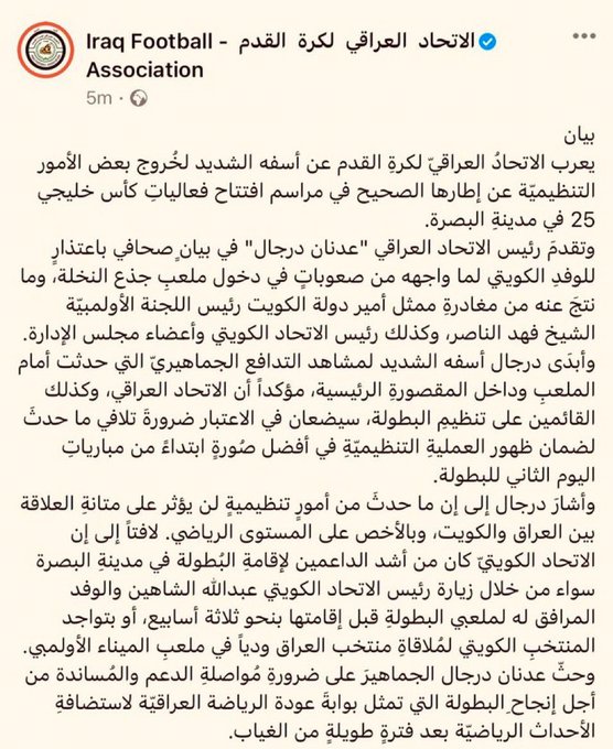 اتحاد كرة القدم العراقي: نعتذر للوفد الكويتي لما واجهه من صعوبات في دخول ملعب جذع النخلة