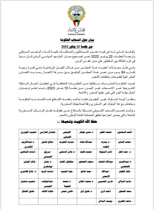 بالأسماء 44 نائباً: نرفض بشكل قاطع ما قامت به الحكومة وسنتعامل مع هذا السلوك غير الدستوري وفقاً لصلاحياتنا الدستورية ونؤكد لعموم الشعب الكويتي تمسكنا بالدفاع عن حقوقه