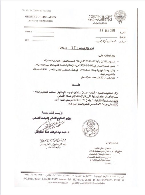 د. حمد العدواني يصدر قرارًا بتكليف أسامة السلطان وكيلاً لـ #وزارة_التربية