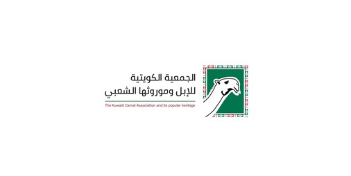 الجمعية الكويتية للإبل وموروثها الشعبي: زيادة الدعم السنوي للأعلاف تُعزز الأمن الغذائي المحلي