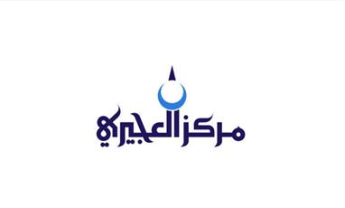 مركز العجيري العلمي يطلق قريبًا تطبيقًا ذكيًا للاستفادة من الطاقة الشمسية بتشغيل الكهرباء