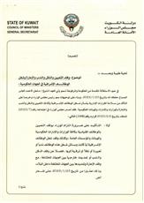 مجلس الوزراء يعمم: وقف التعيين والندب والإعارة وشغل الوظائف الإشرافية في الجهات الحكومية
