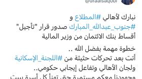 د. عبدالعزيز الصقعبي: تأجيل أقساط بنك الائتمان لأهالي المطلاع وجنوب عبدالله المبارك