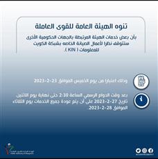القوى العاملة: وقف بعض خدمات الهيئة المرتبطة بالجهات الحكومية الأخرى