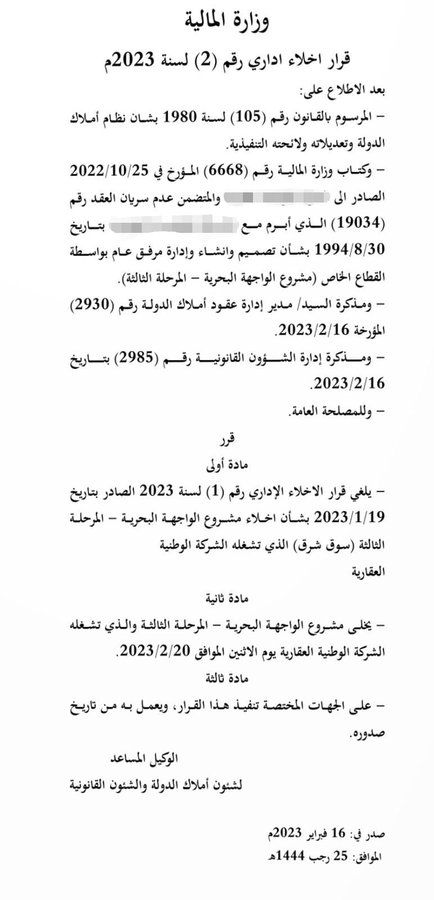رسميًا.. صدور قرار بإخلاء #سوق_شرق