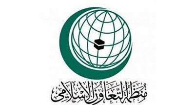 الأمانة العامة لمنظمة التعاون الإسلامي ترحب بالاتفاق بين السعودية وإيران لاستئناف العلاقات الدبلوماسية بينهما